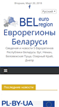 Mobile Screenshot of beleuroregion.by